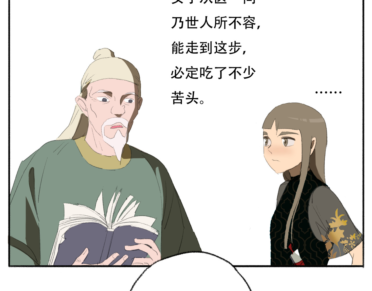 野火 外偏院 第13页