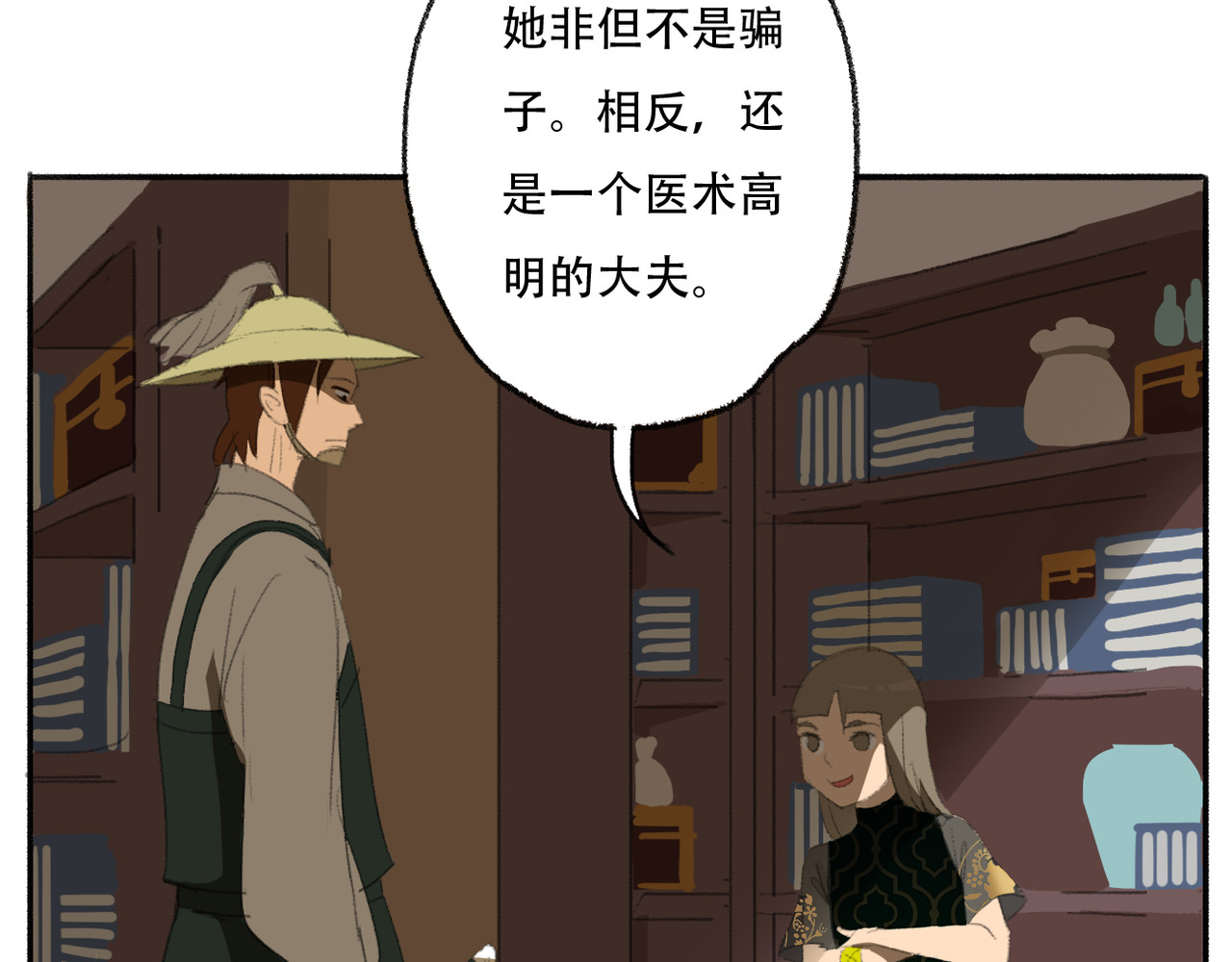 野火 外偏院 第14页