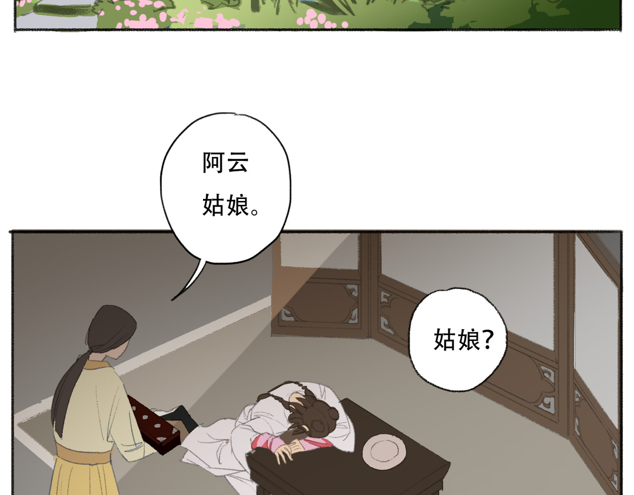 野火 外偏院 第17页