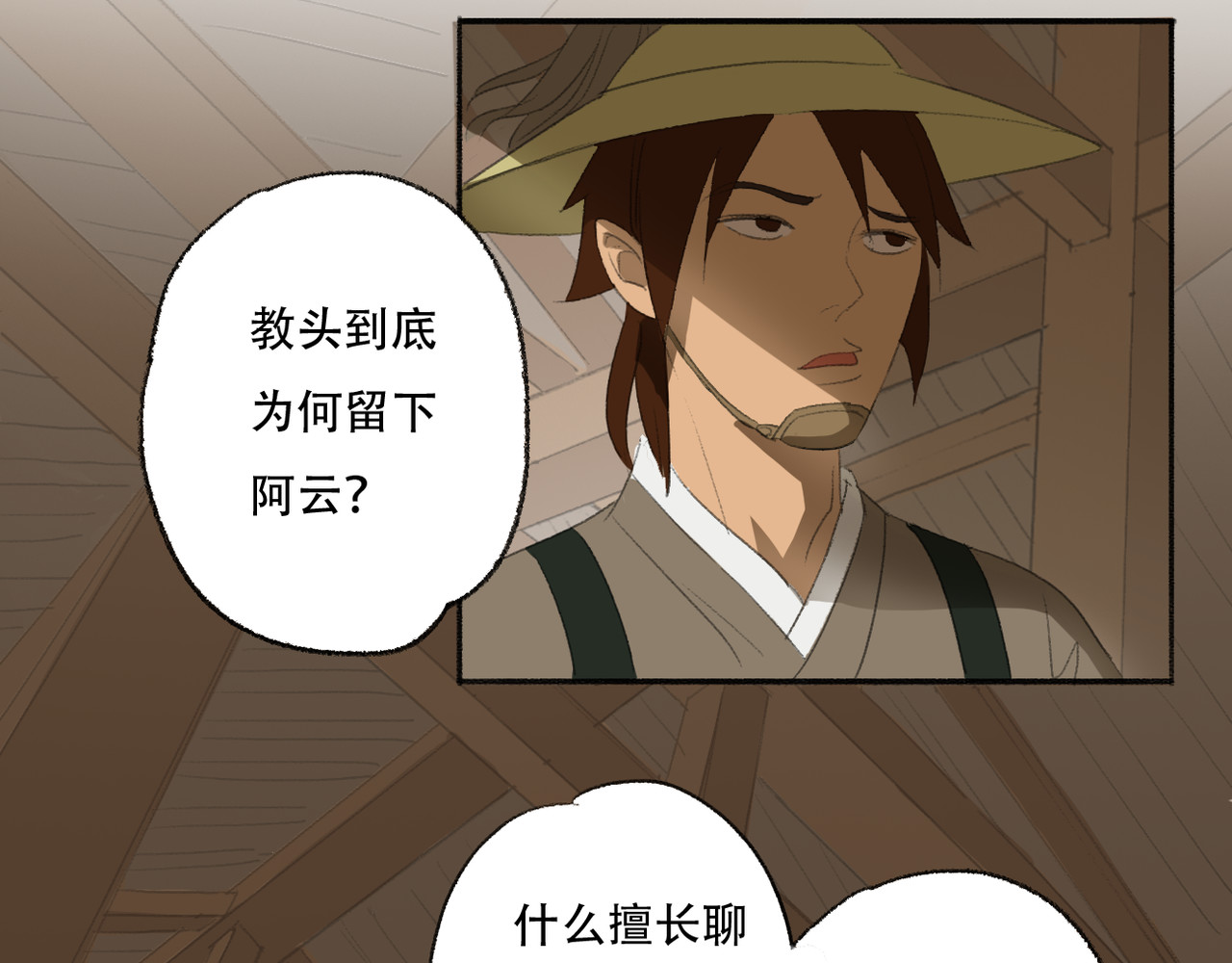 野火 外偏院 第3页