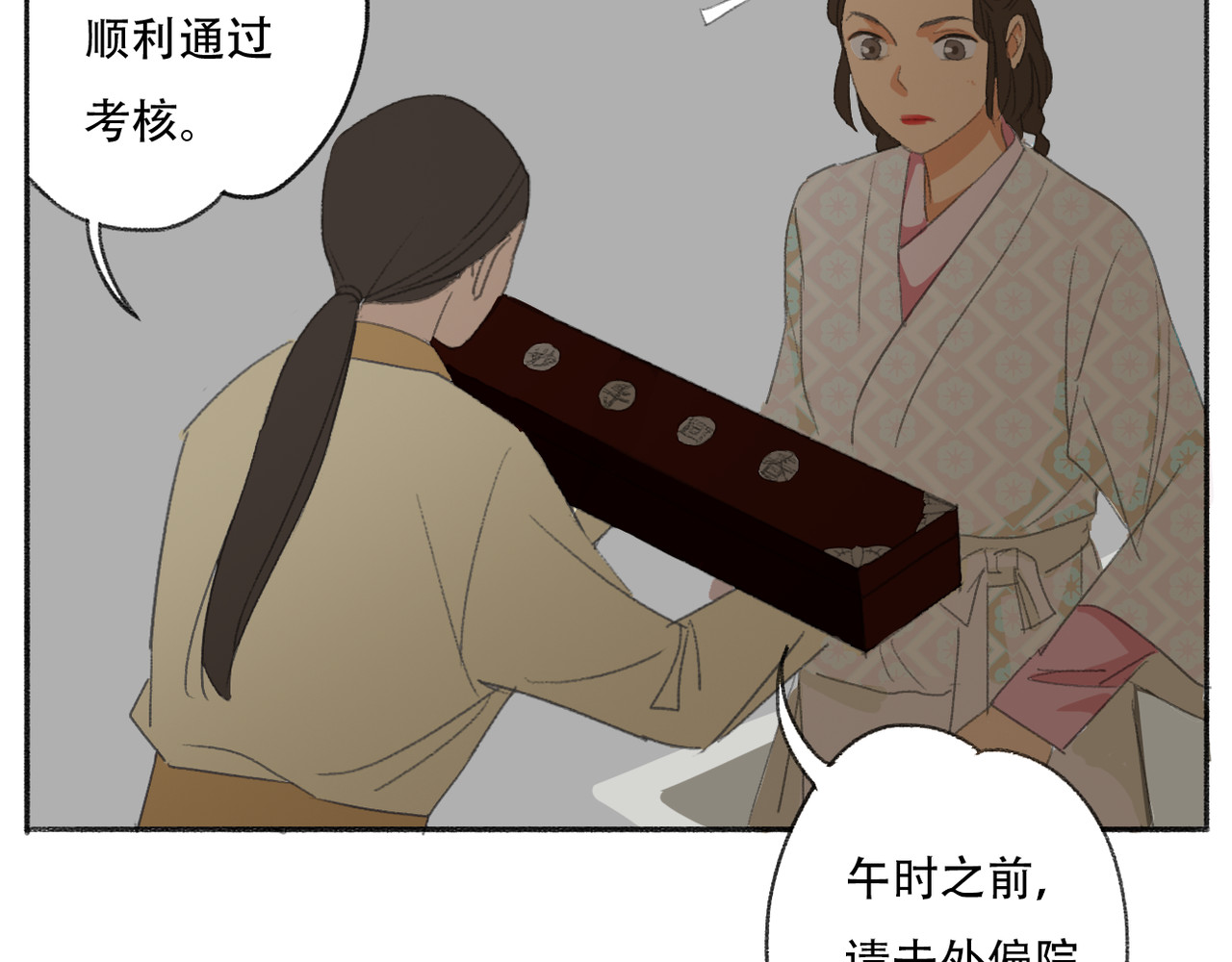 野火 外偏院 第22页