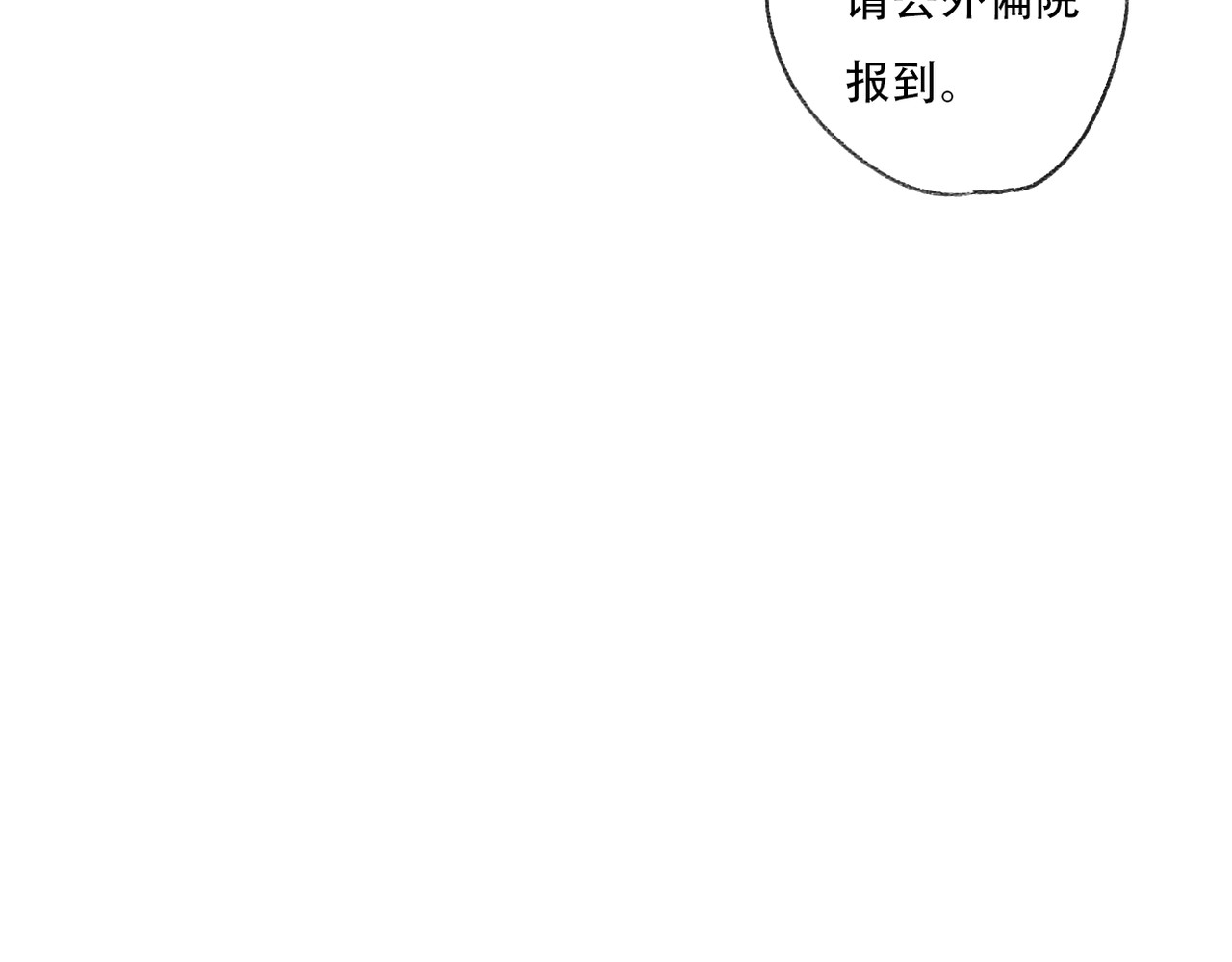 野火 外偏院 第23页