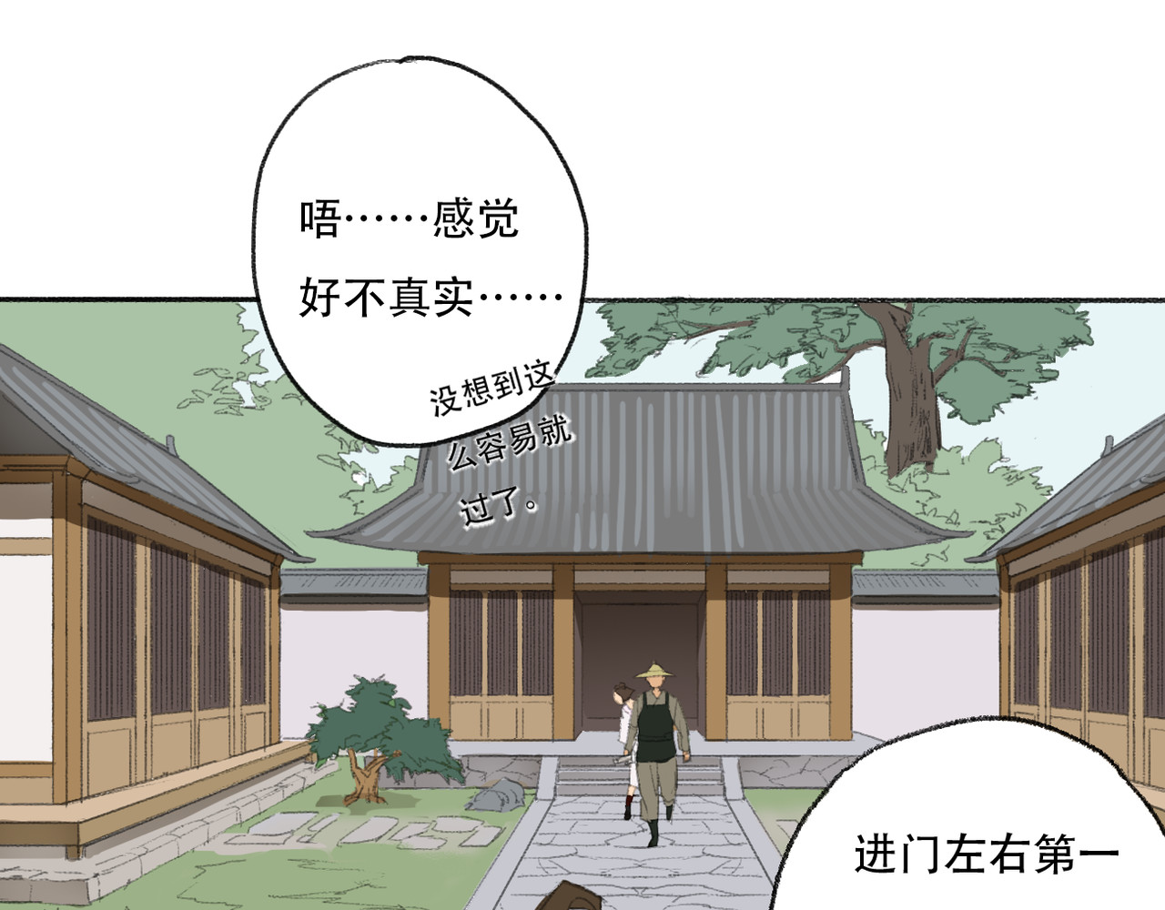 野火 外偏院 第25页