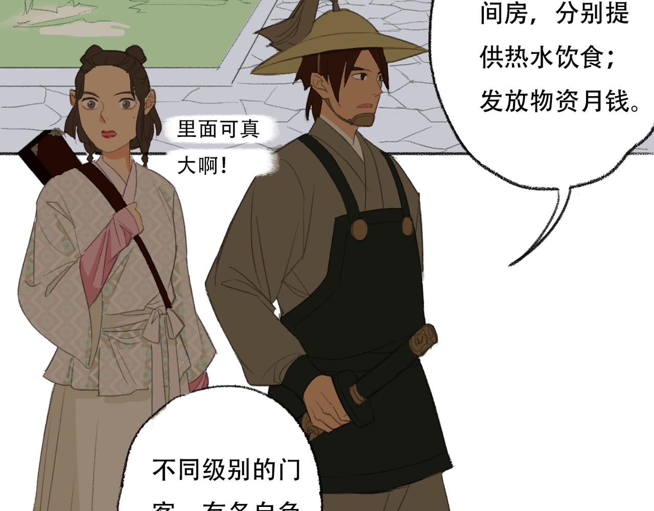 野火 外偏院 第26页
