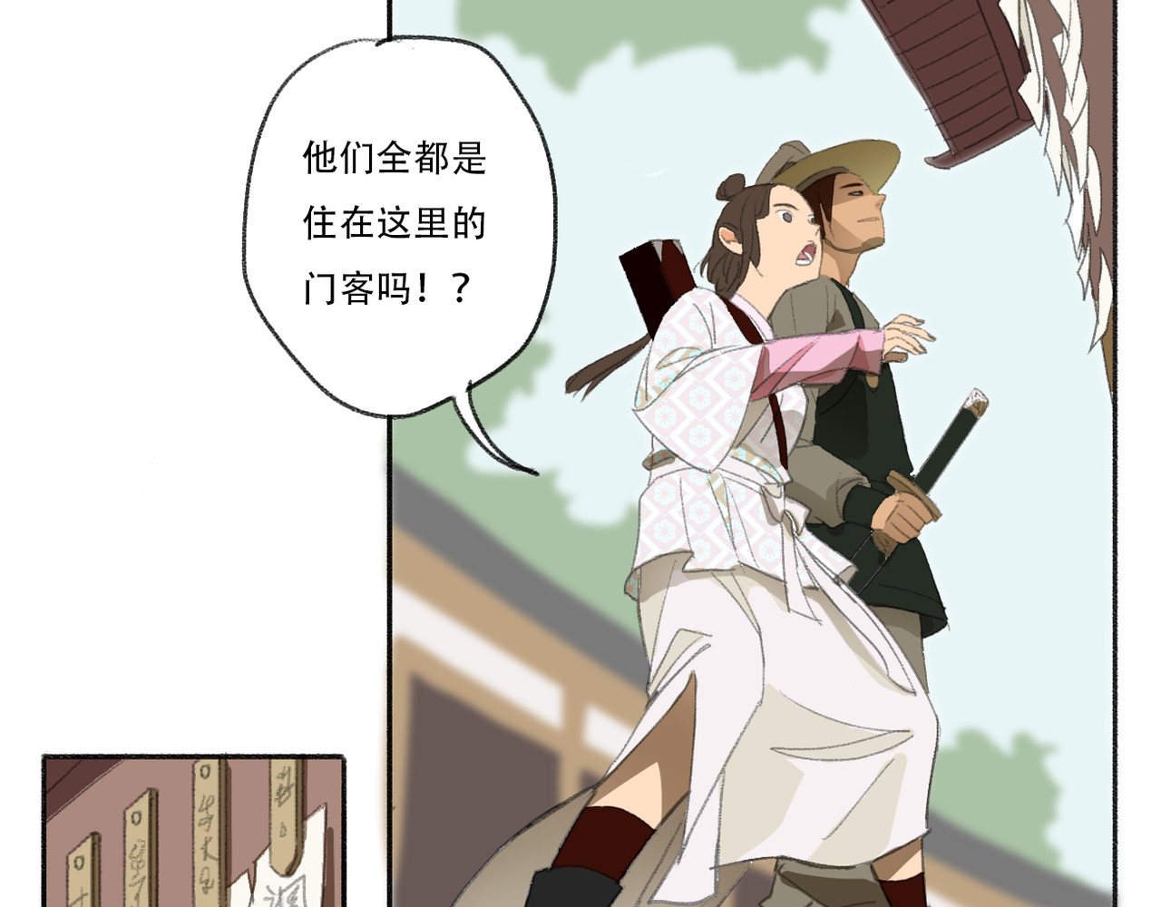 野火 外偏院 第28页