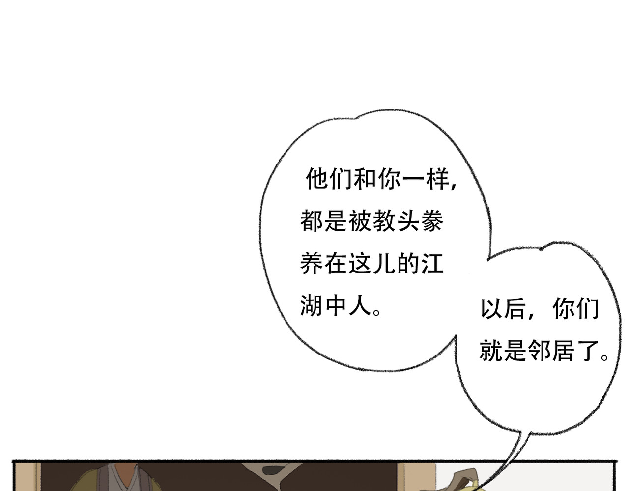野火 外偏院 第30页