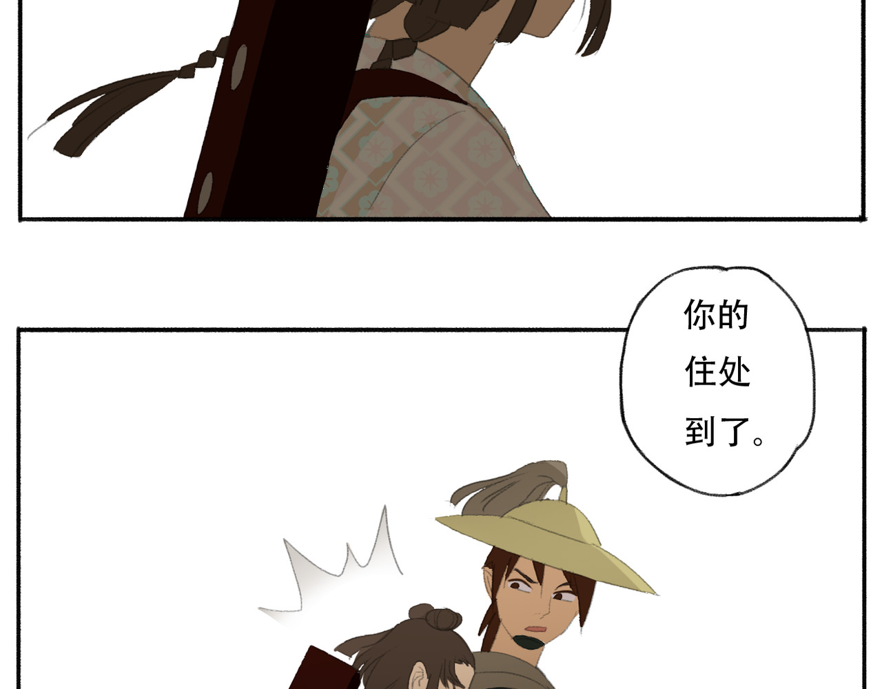 野火 外偏院 第33页