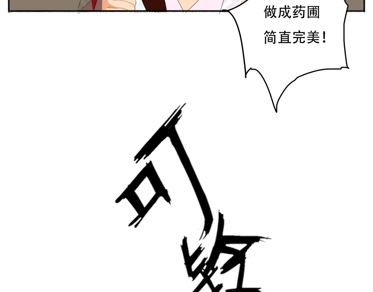 野火 外偏院 第38页