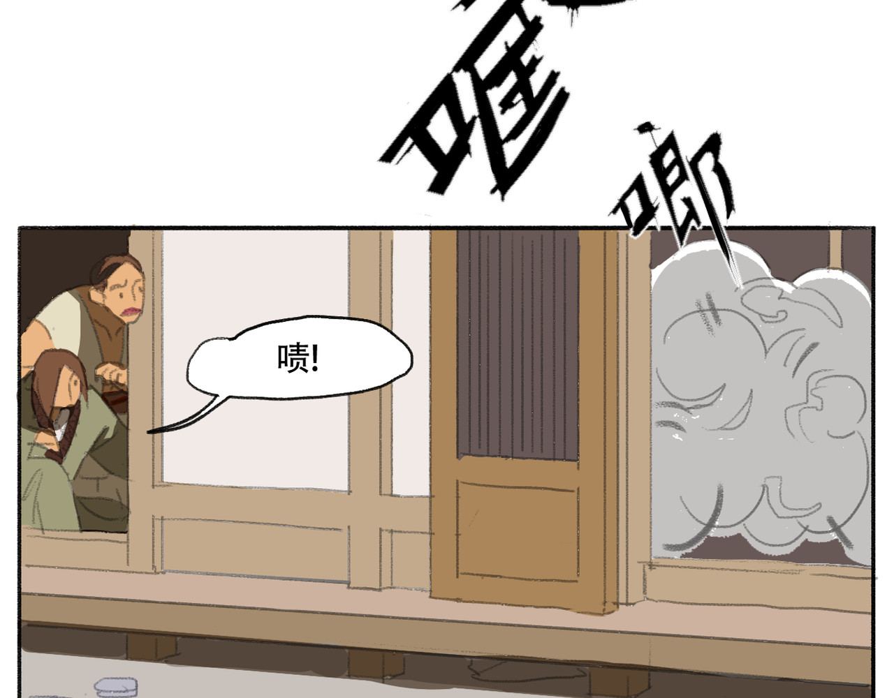 野火 外偏院 第39页