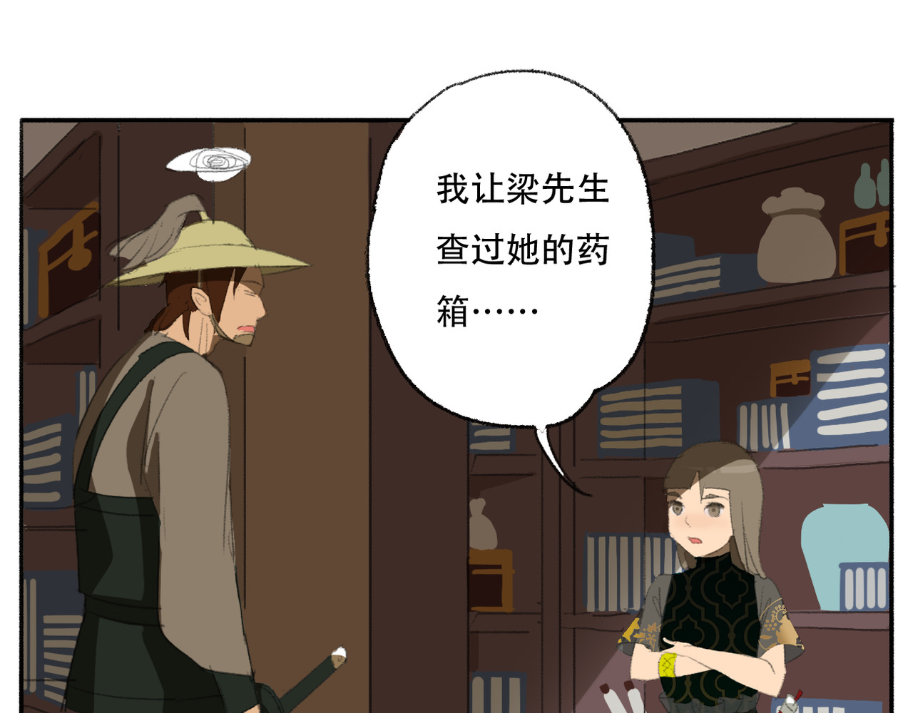 野火 外偏院 第9页