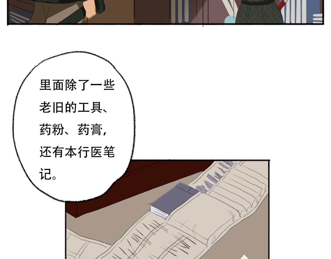 野火 外偏院 第10页