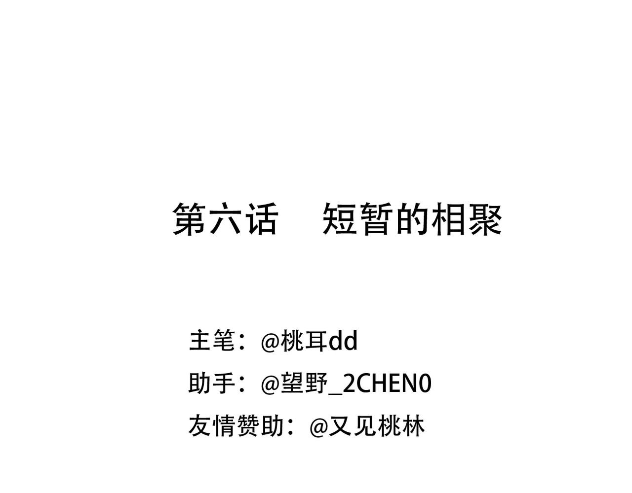 野火 短暂的相聚 第1页