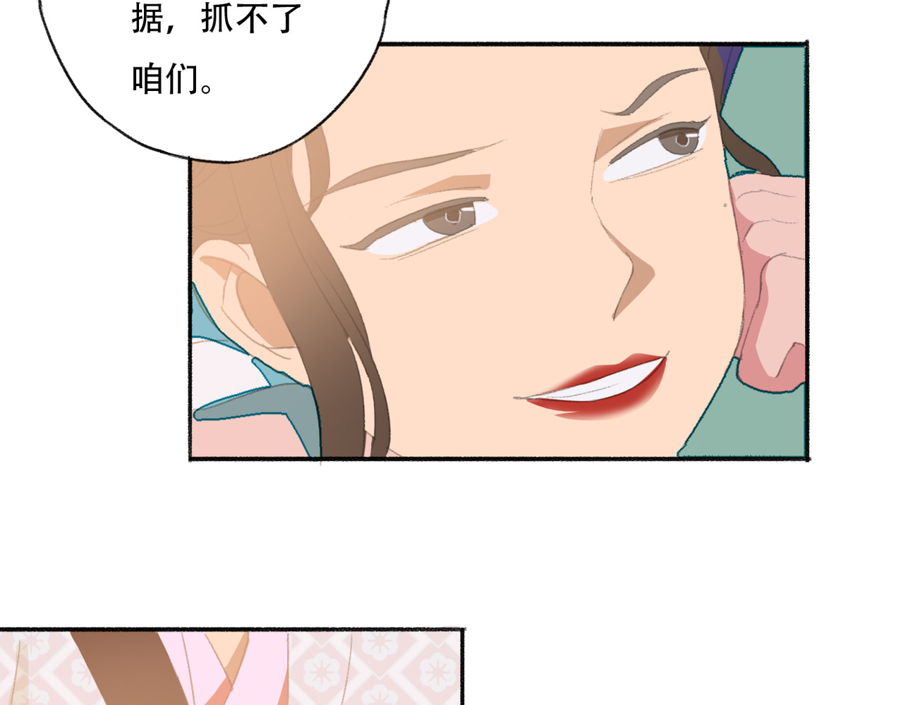 野火 短暂的相聚 第20页