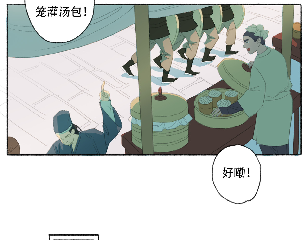 野火 短暂的相聚 第3页