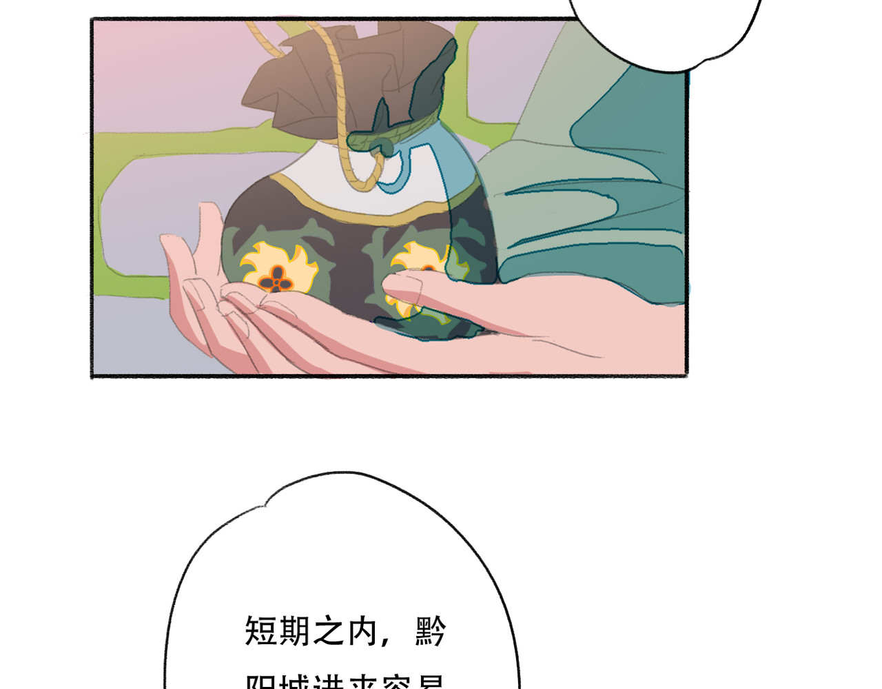 野火 短暂的相聚 第23页