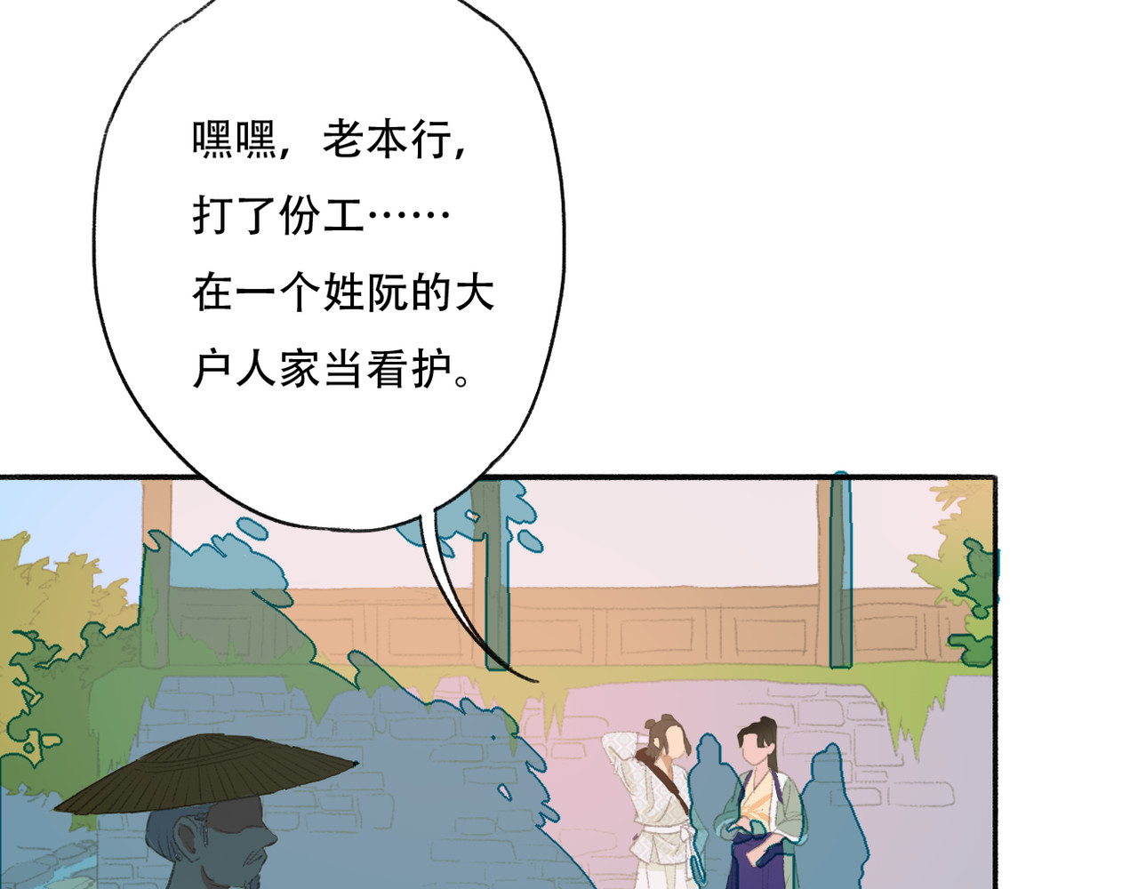 野火 短暂的相聚 第27页