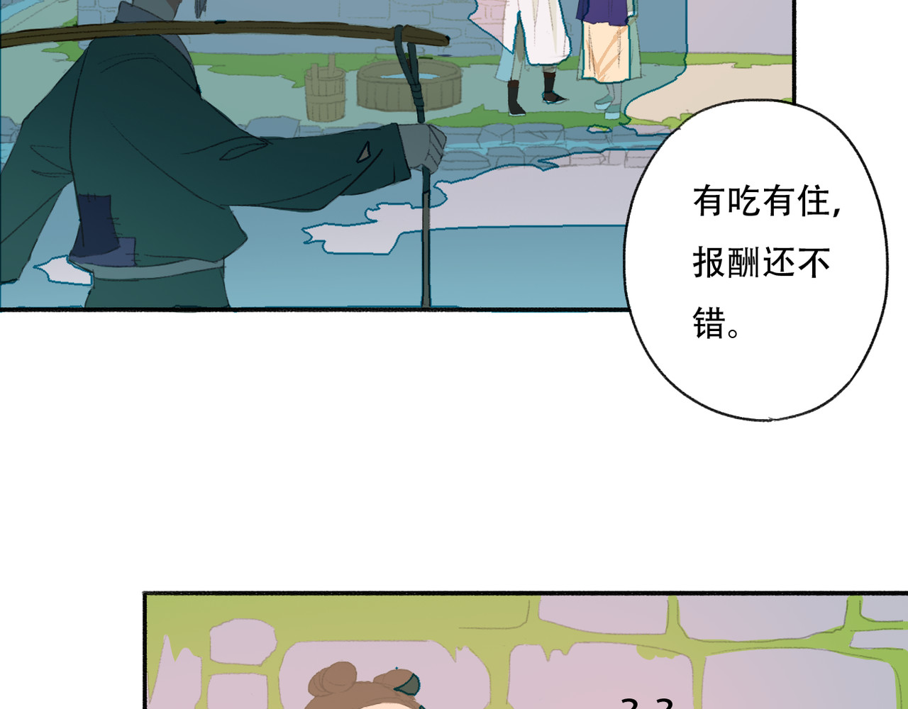野火 短暂的相聚 第28页