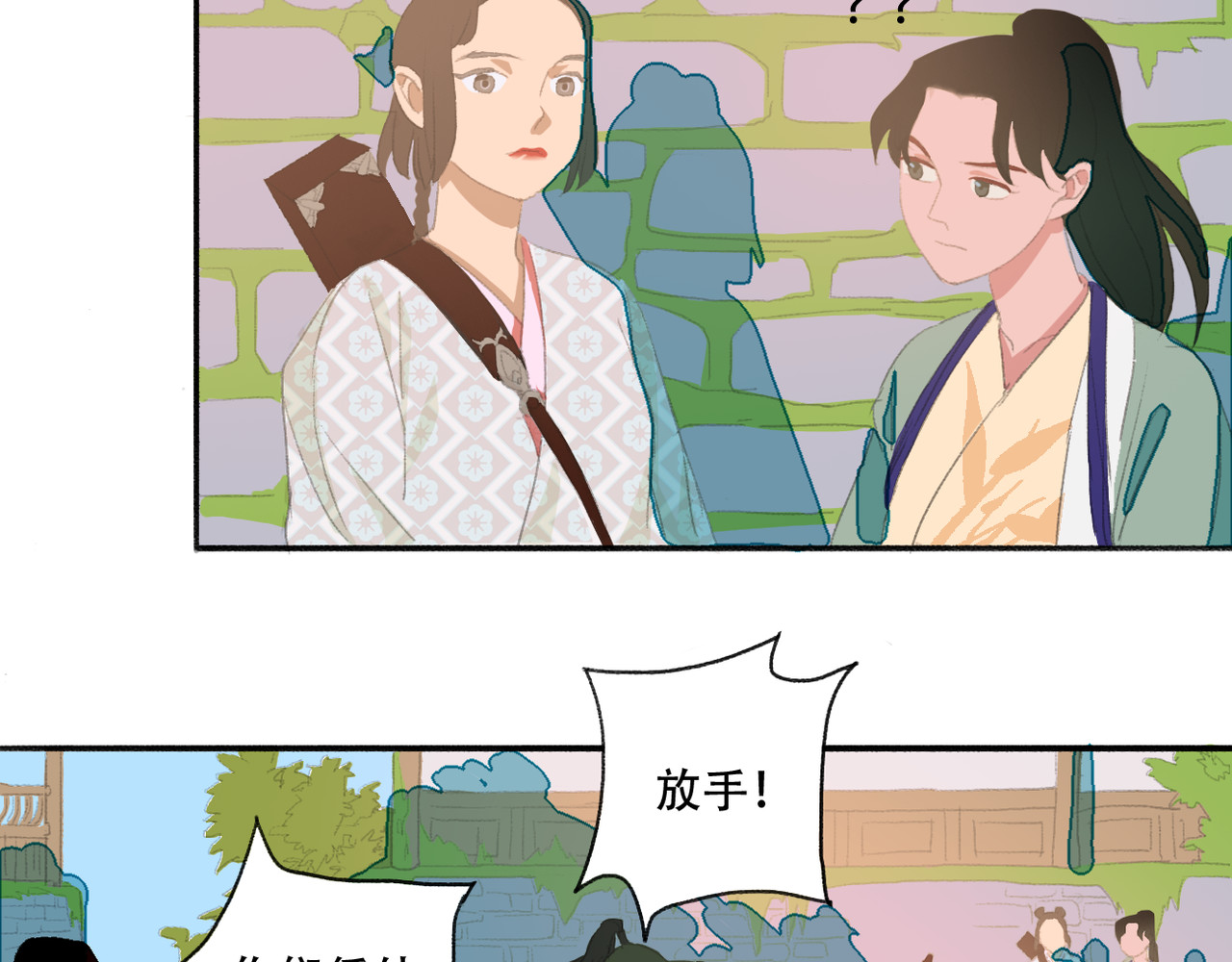 野火 短暂的相聚 第29页