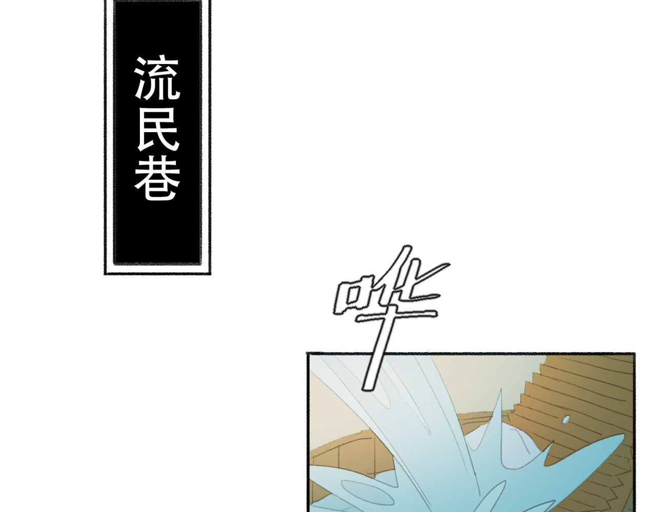 野火 短暂的相聚 第4页