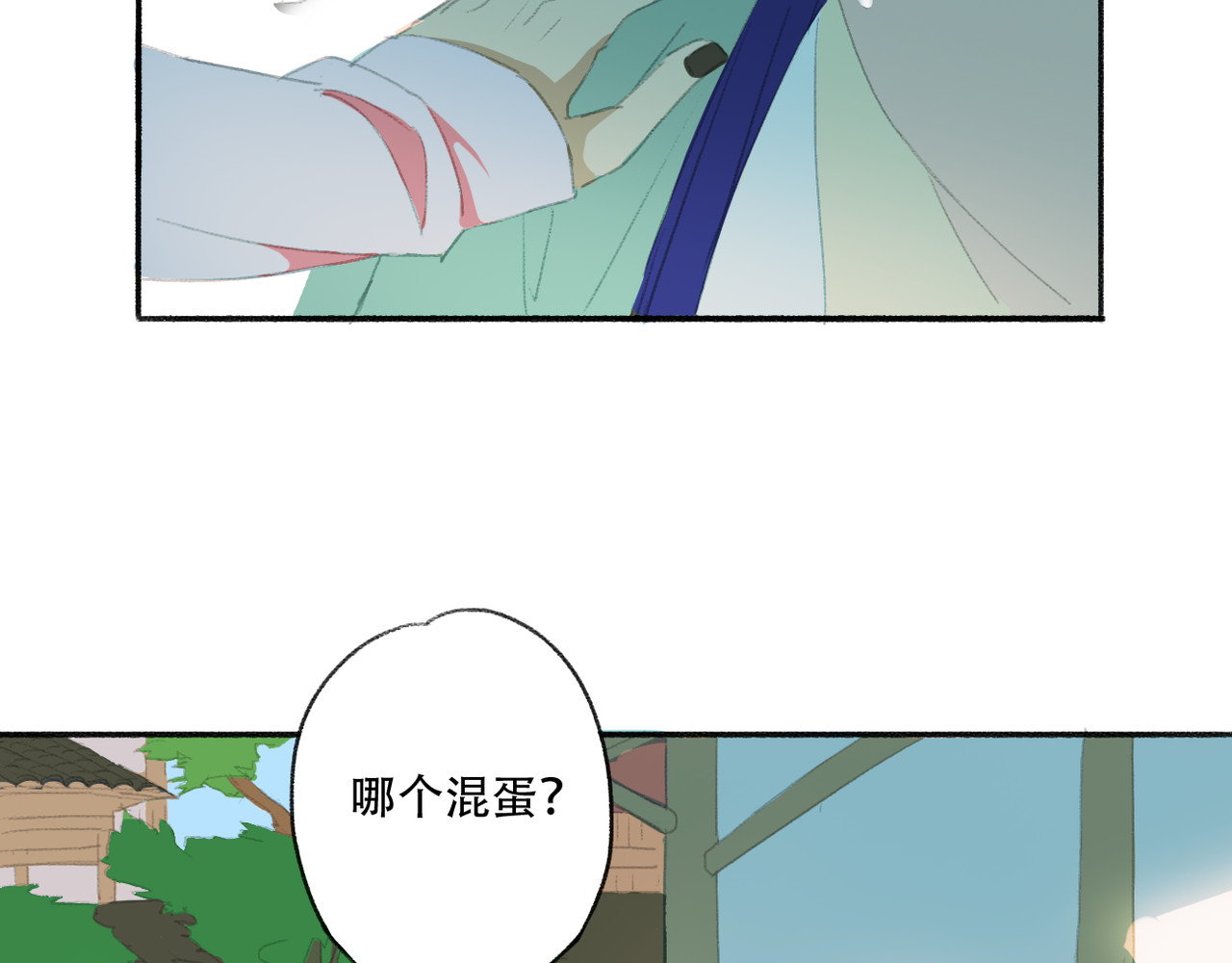 野火 短暂的相聚 第7页