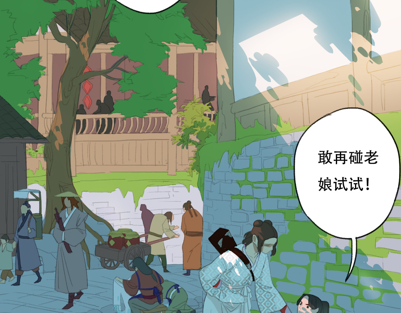 野火 短暂的相聚 第8页