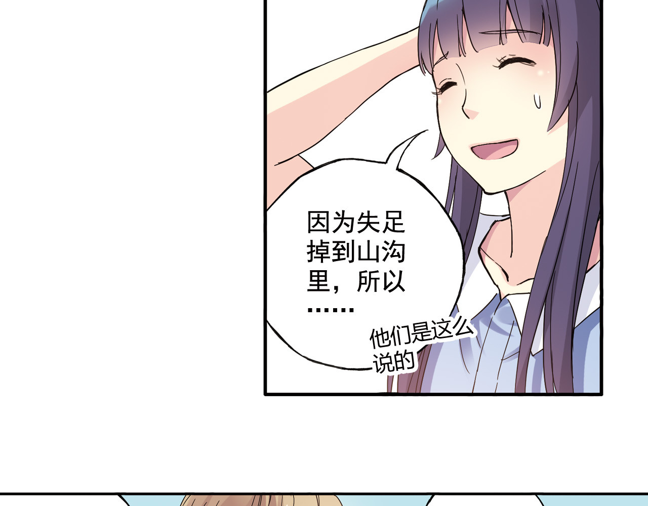 青空下 第4话 不要利用她的失忆欺骗感情 第33页