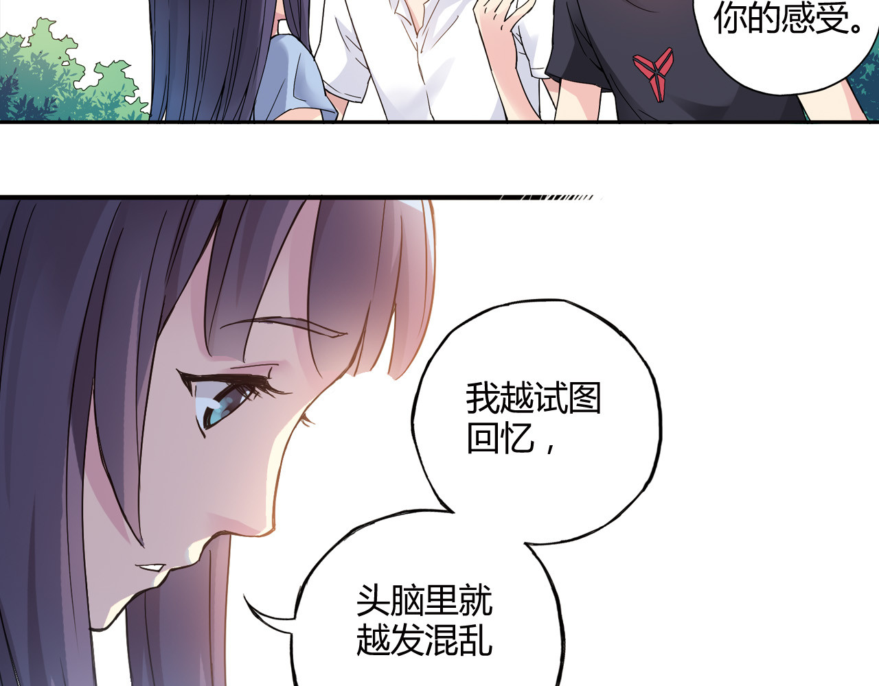 青空下 第4话 不要利用她的失忆欺骗感情 第58页