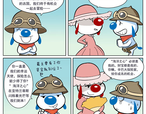 辛巴狗之亚特兰蒂斯大冒险 亚特兰蒂斯大冒险第二话 第2页