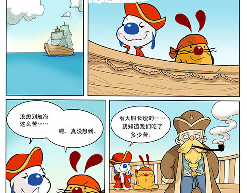 辛巴狗海洋大冒险 海洋大冒险第二话 第8页