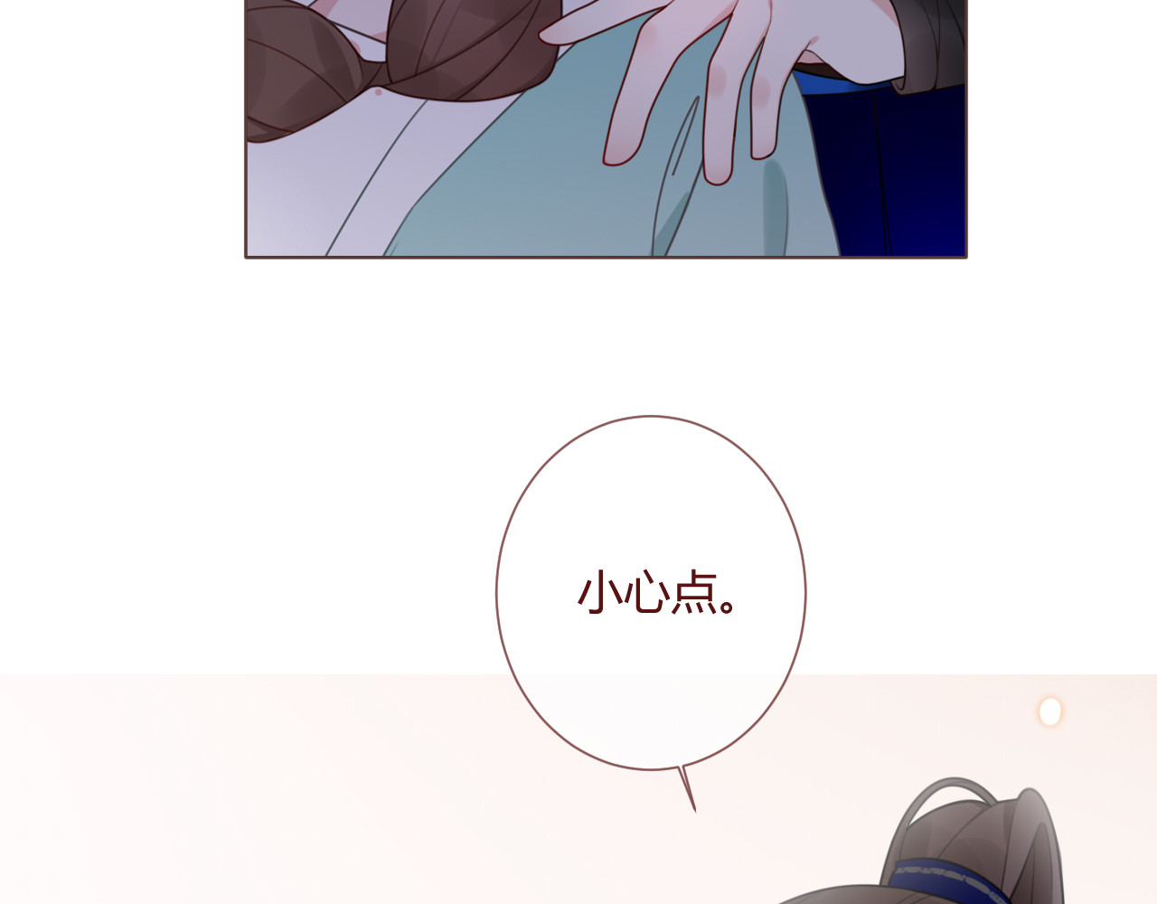 出鞘 第3话  游园会？ 第18页