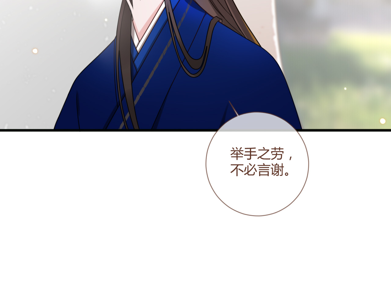出鞘 第3话  游园会？ 第24页