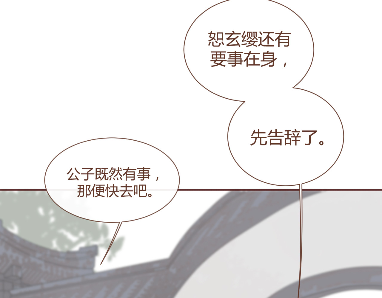 出鞘 第3话  游园会？ 第26页