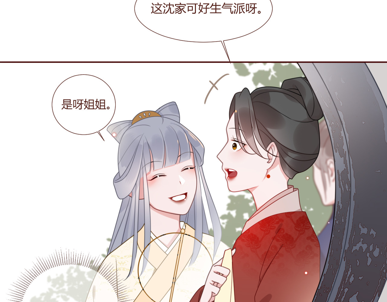 出鞘 第3话  游园会？ 第31页