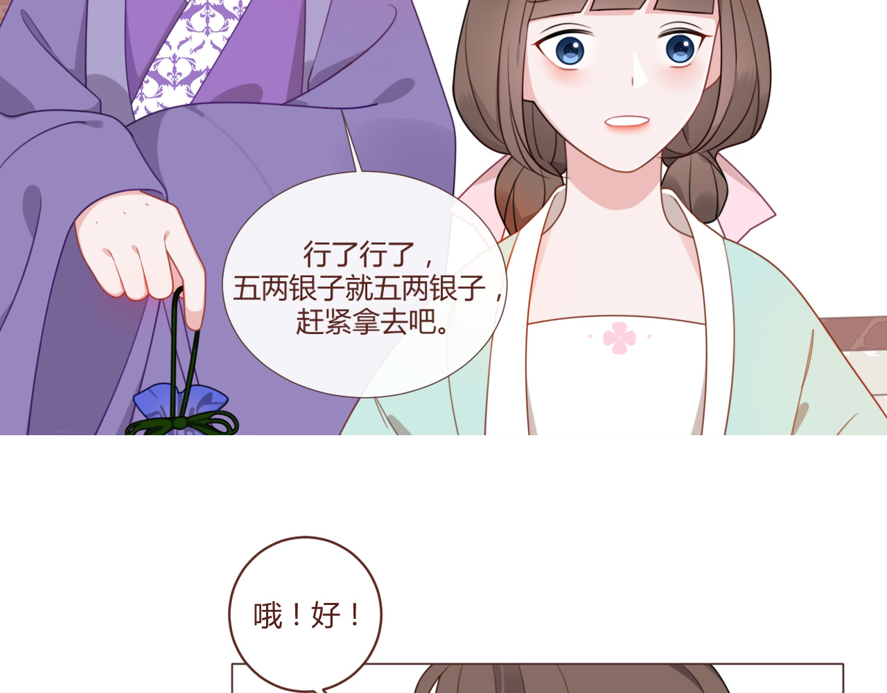 出鞘 第3话  游园会？ 第33页