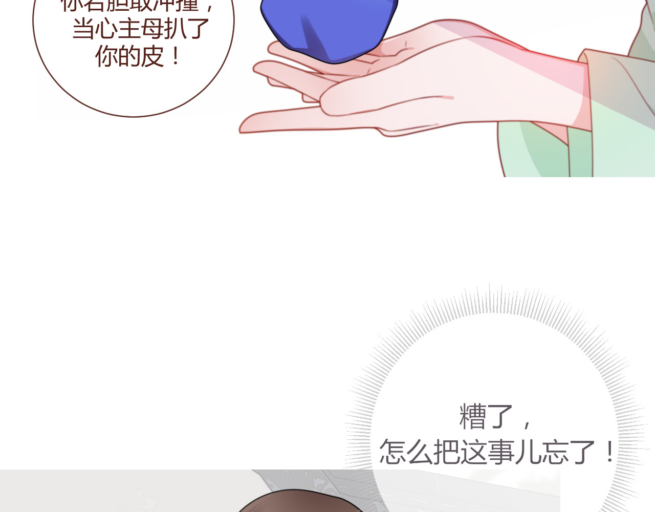 出鞘 第3话  游园会？ 第36页
