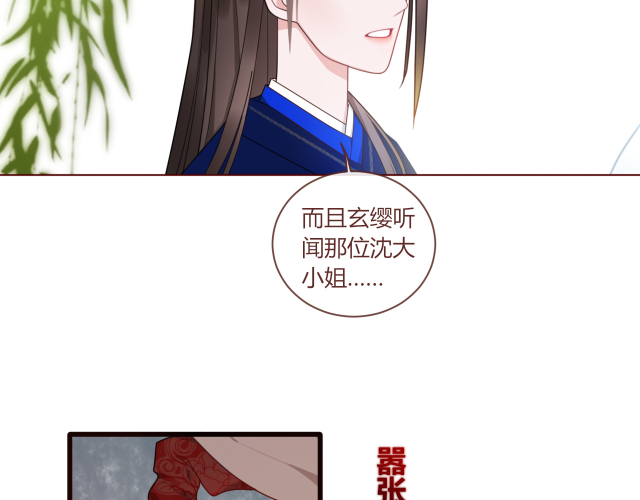 出鞘 第3话  游园会？ 第48页