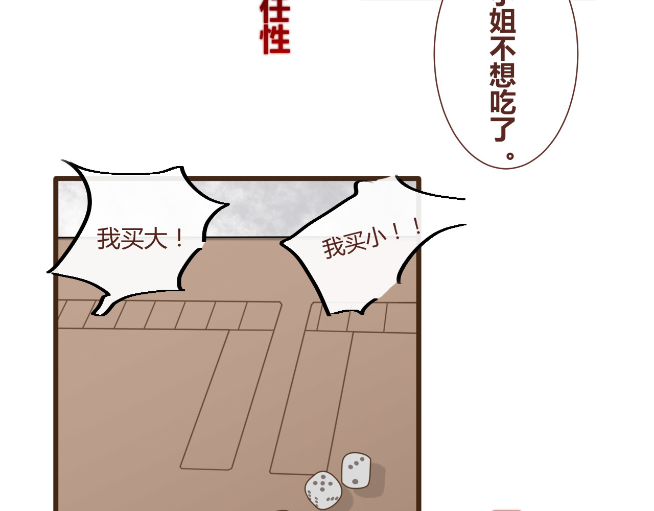出鞘 第3话  游园会？ 第51页