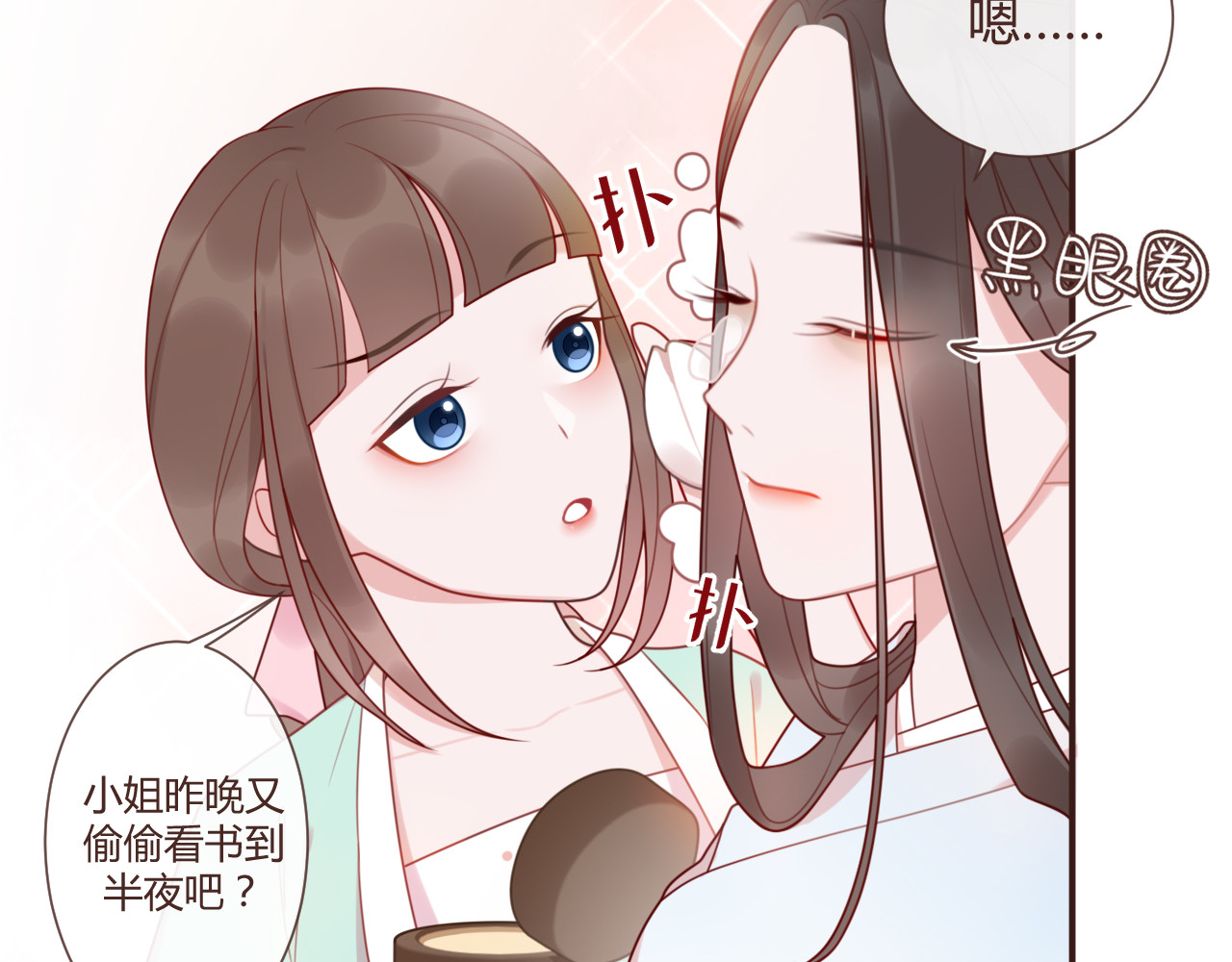 出鞘 第3话  游园会？ 第72页
