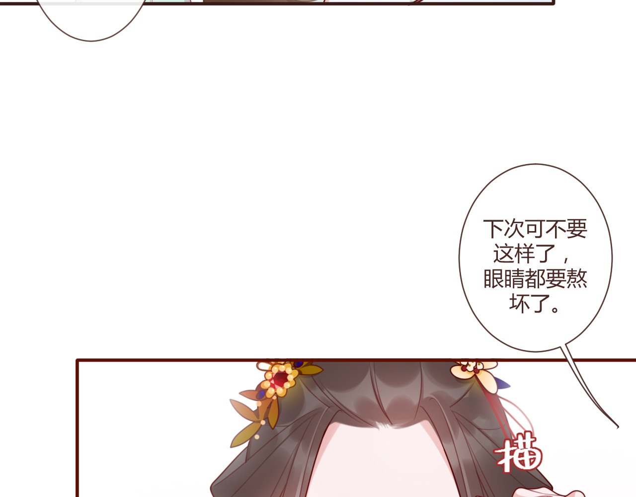 出鞘 第3话  游园会？ 第73页