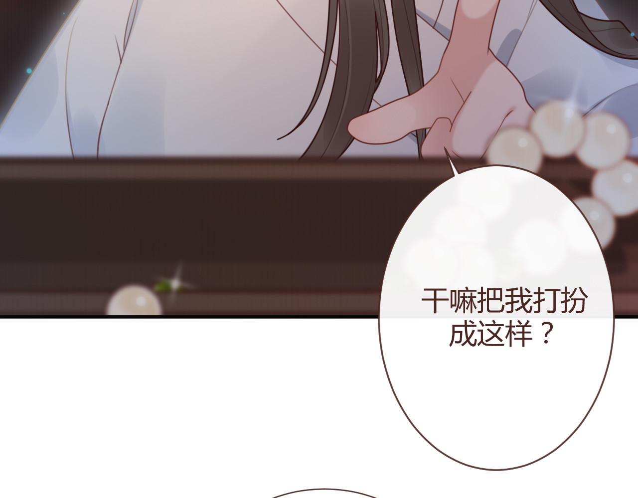 出鞘 第3话  游园会？ 第78页