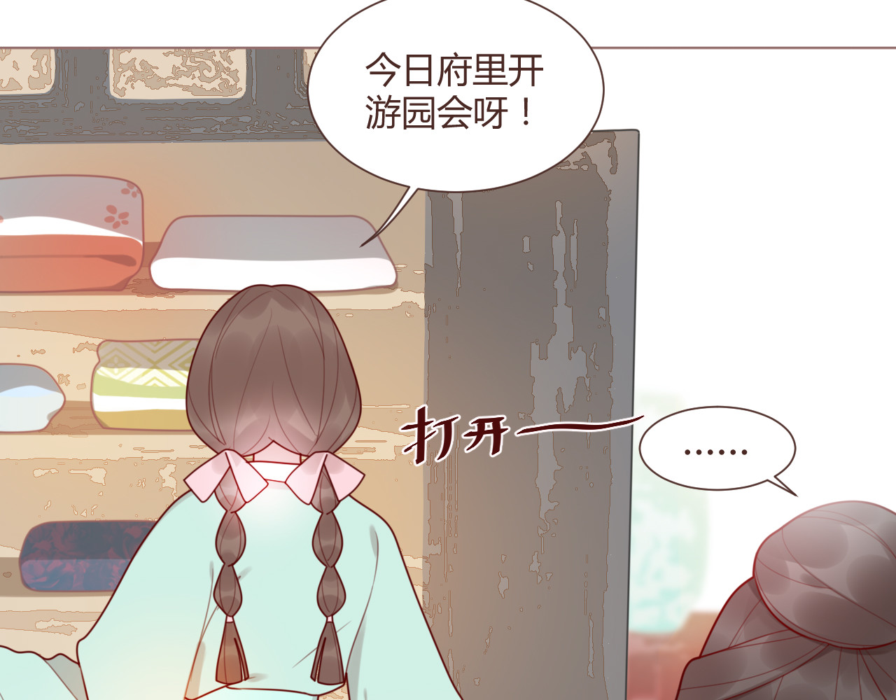 出鞘 第3话  游园会？ 第79页