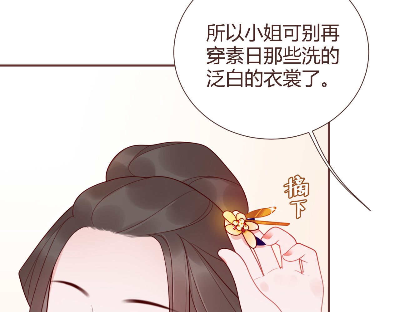 出鞘 第3话  游园会？ 第84页