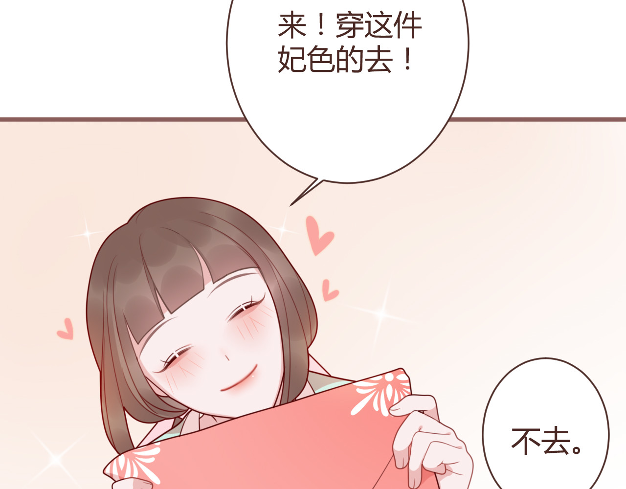 出鞘 第3话  游园会？ 第86页