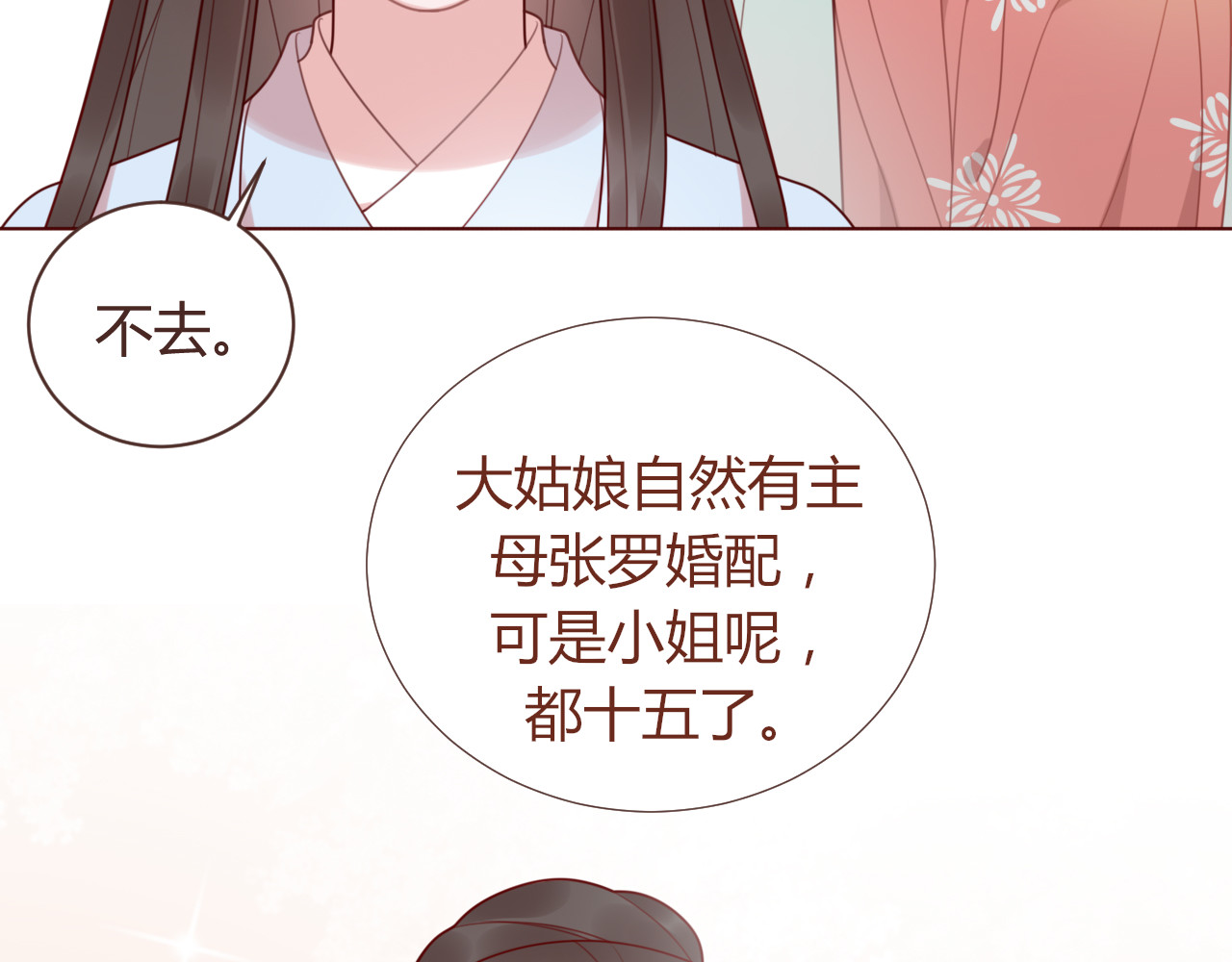 出鞘 第3话  游园会？ 第90页