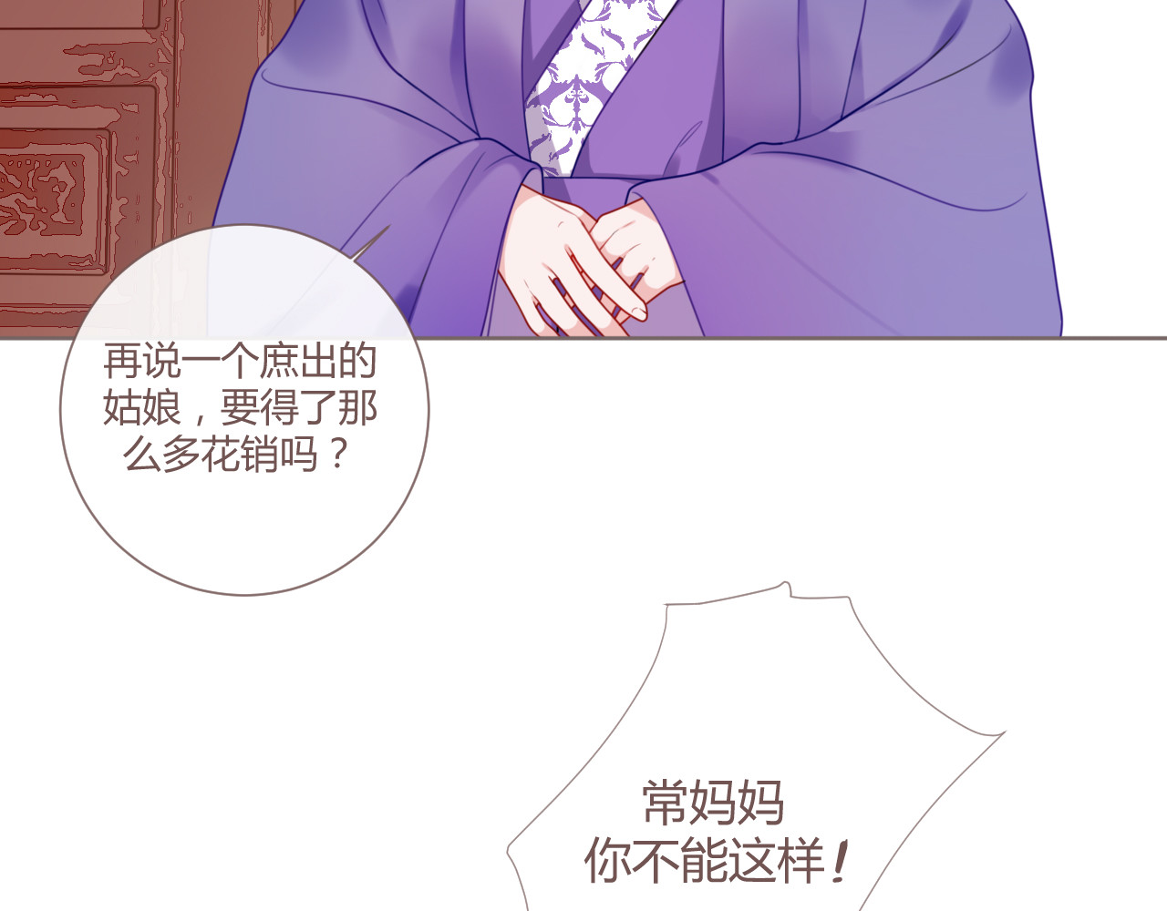 出鞘 第3话  游园会？ 第10页
