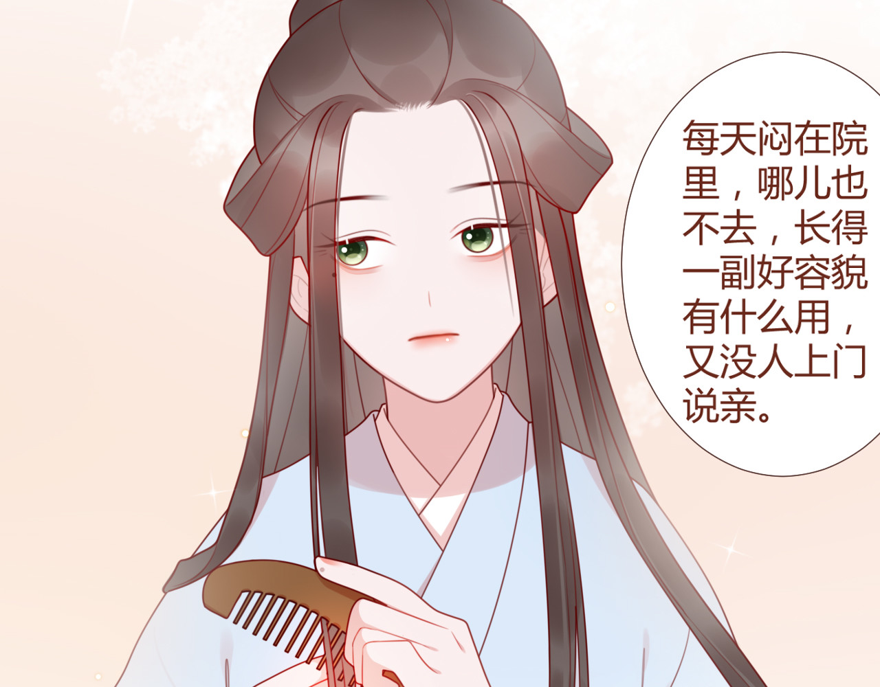 出鞘 第3话  游园会？ 第91页