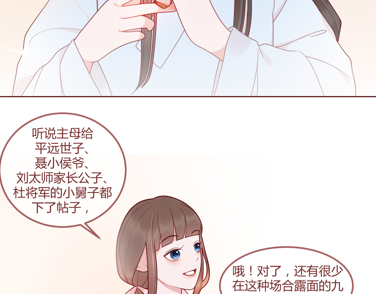 出鞘 第3话  游园会？ 第92页