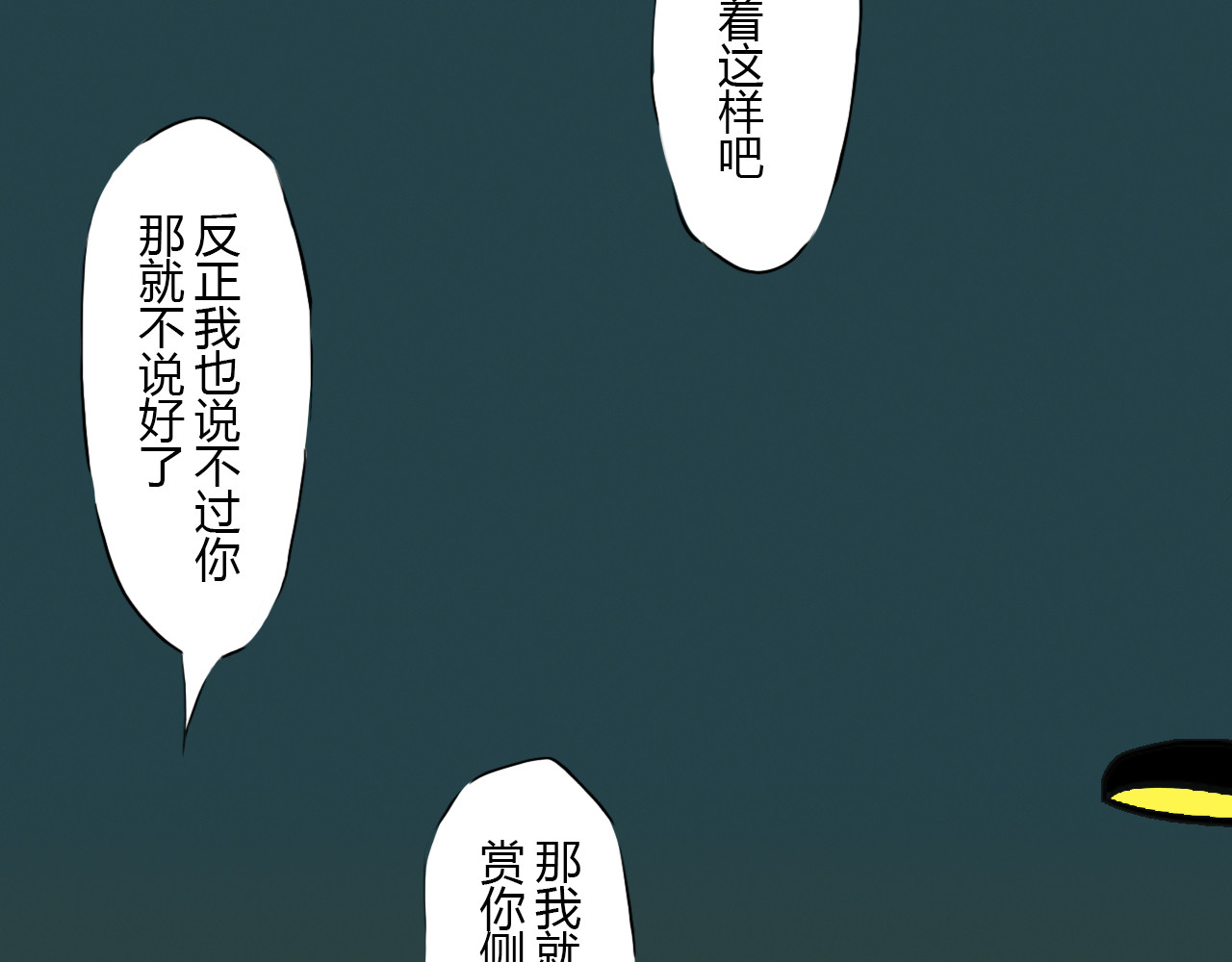白话 约会 第111页