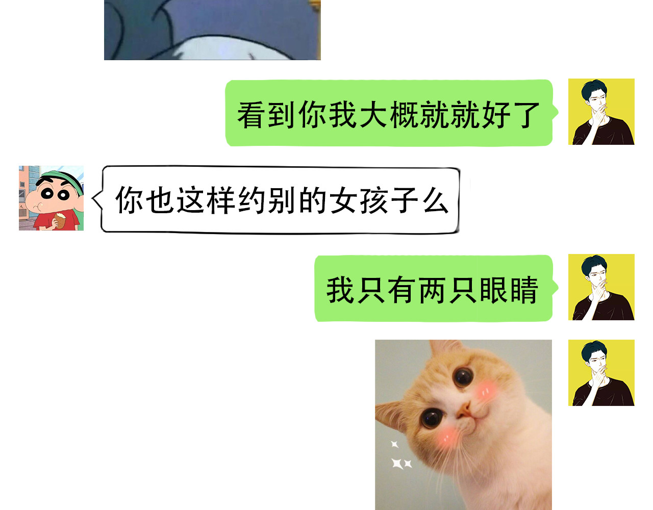 白话 约会 第3页