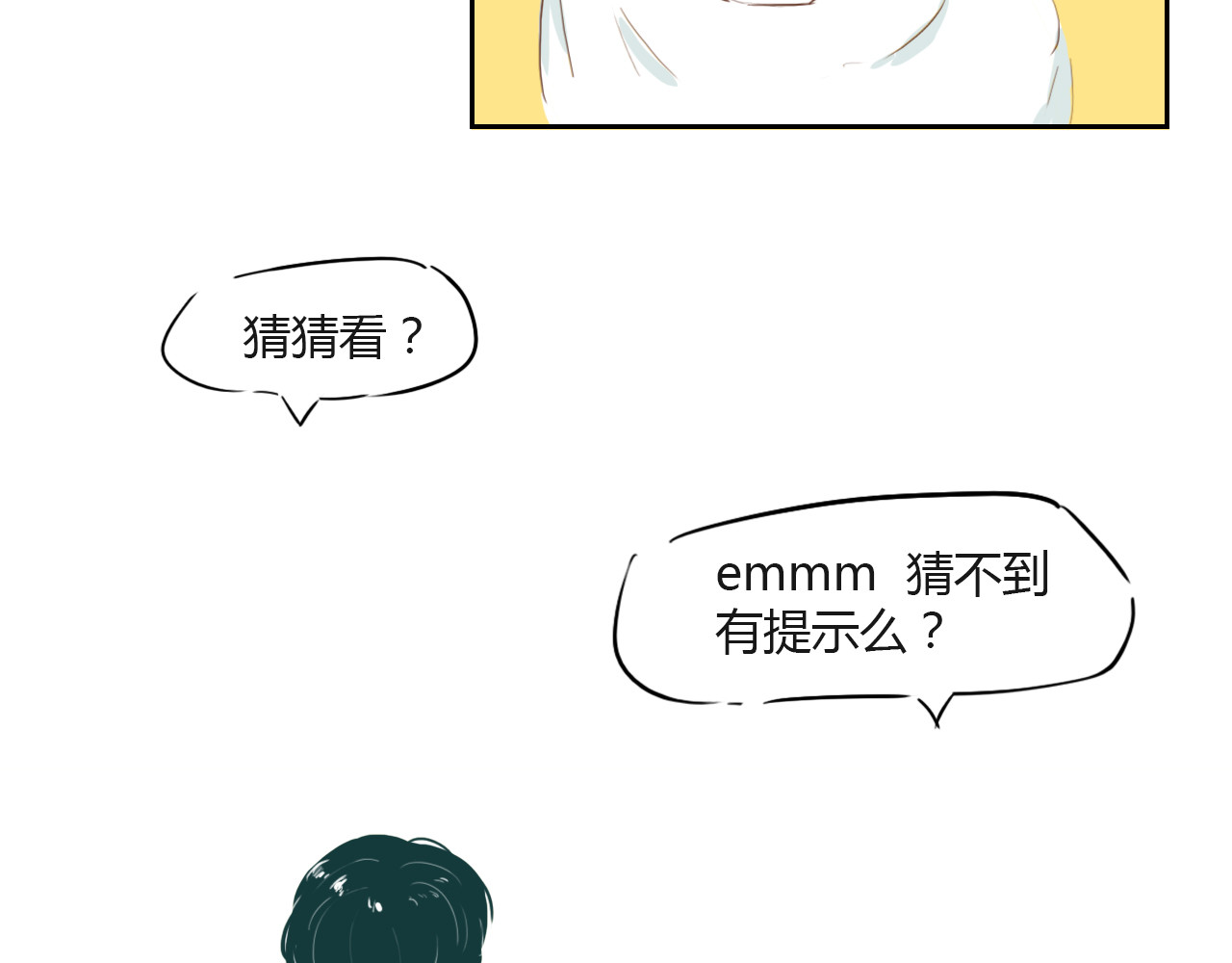 白话 约会 第54页